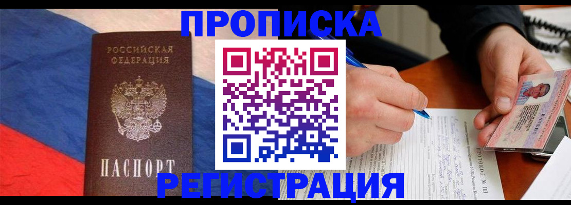 временная регистрация надежно в Златоусте